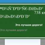 Автомобильная дорога Вологда Казань