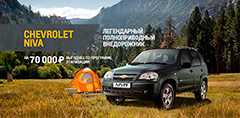 Автосалон ПКФ "Слово" Chevrolet Niva Лососинское шоссе, д. 39 Шевроле в Петрозаводске