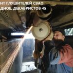 ГОФРА ВЫПУСКНОГО ТРАКТА ПРОГОРЕЛ ГЛУШИТЕЛЬ